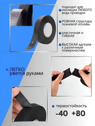 Текстильная лента для проводов в автомобиле 15 метров 19мм