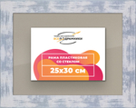 Рамка 25x30 для постера и фотографий