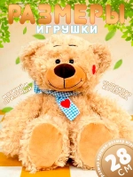 Мягкая игрушка мишка плюшевый 28 см