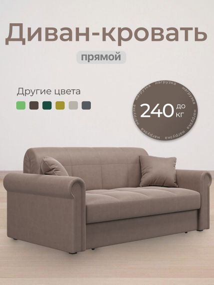 Диван Палермо 1,4 - Velutto 22 коричневый/кант Velutto 22 коричневый