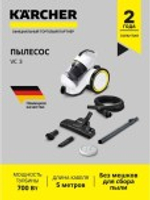 Пылесос сетевой KARCHER VC 3 1.198-053.0
