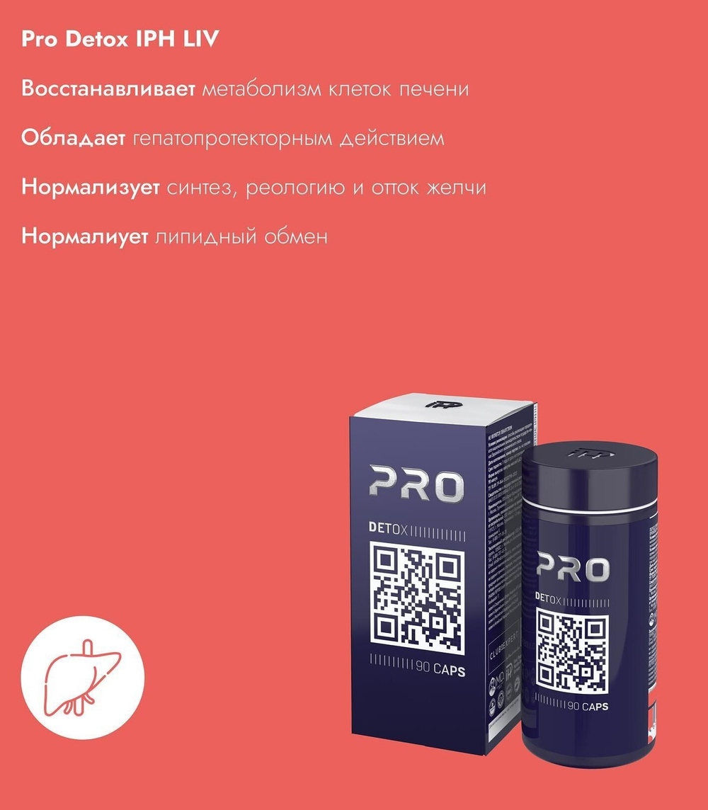 Амино-пептидный комплекс Pro Detox (90шт)