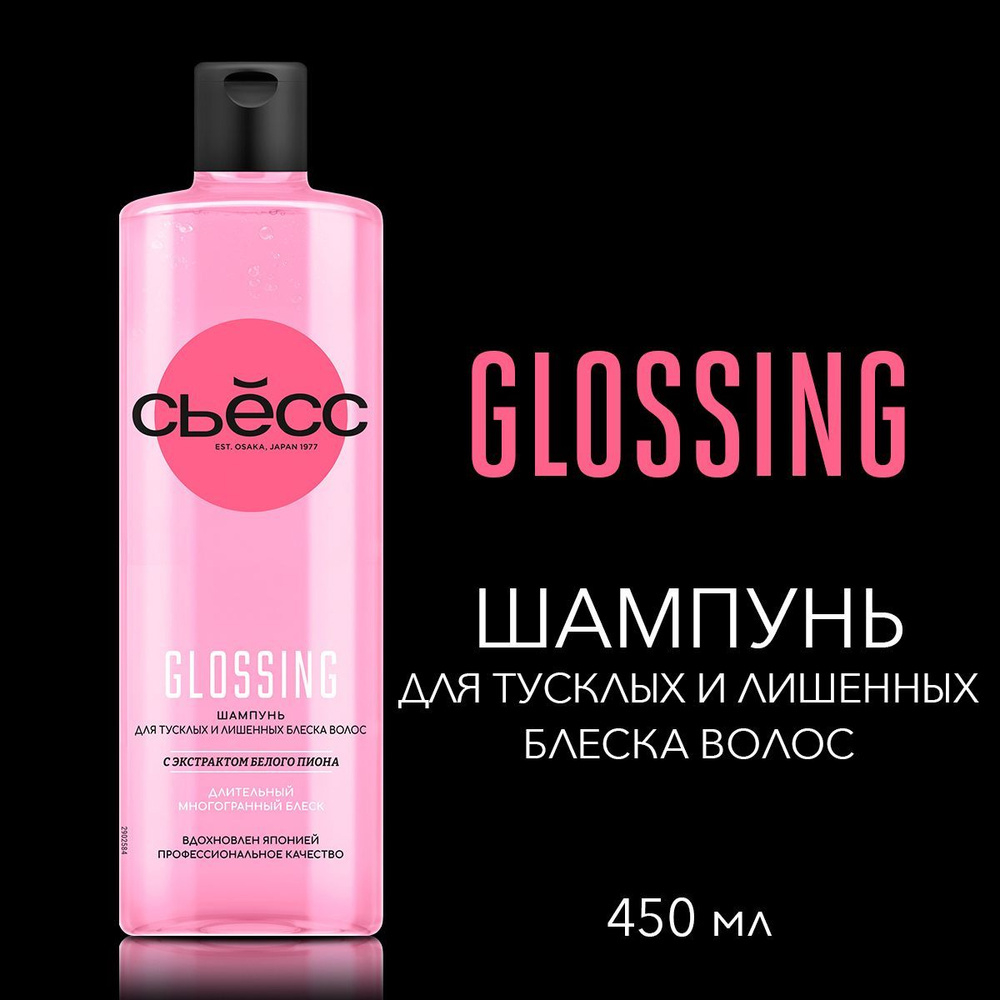 Syoss Glossing 450 мл. шампунь блеск д/тускл.волос