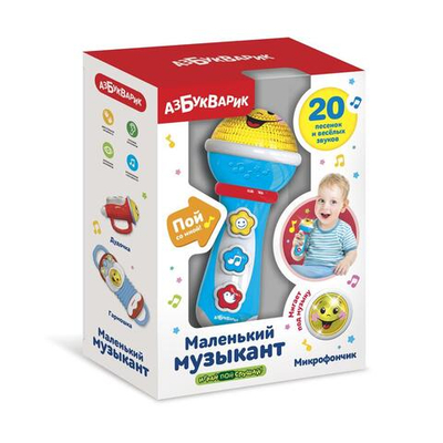 Маленький музыкант. Микрофончик (Азбукварик)