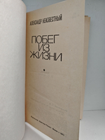 Побег из жизни