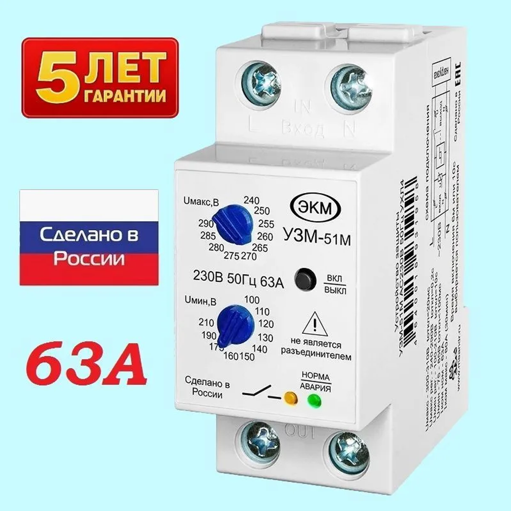 Устройство защиты многофункциональное УЗМ-51М, 63А, Меандр