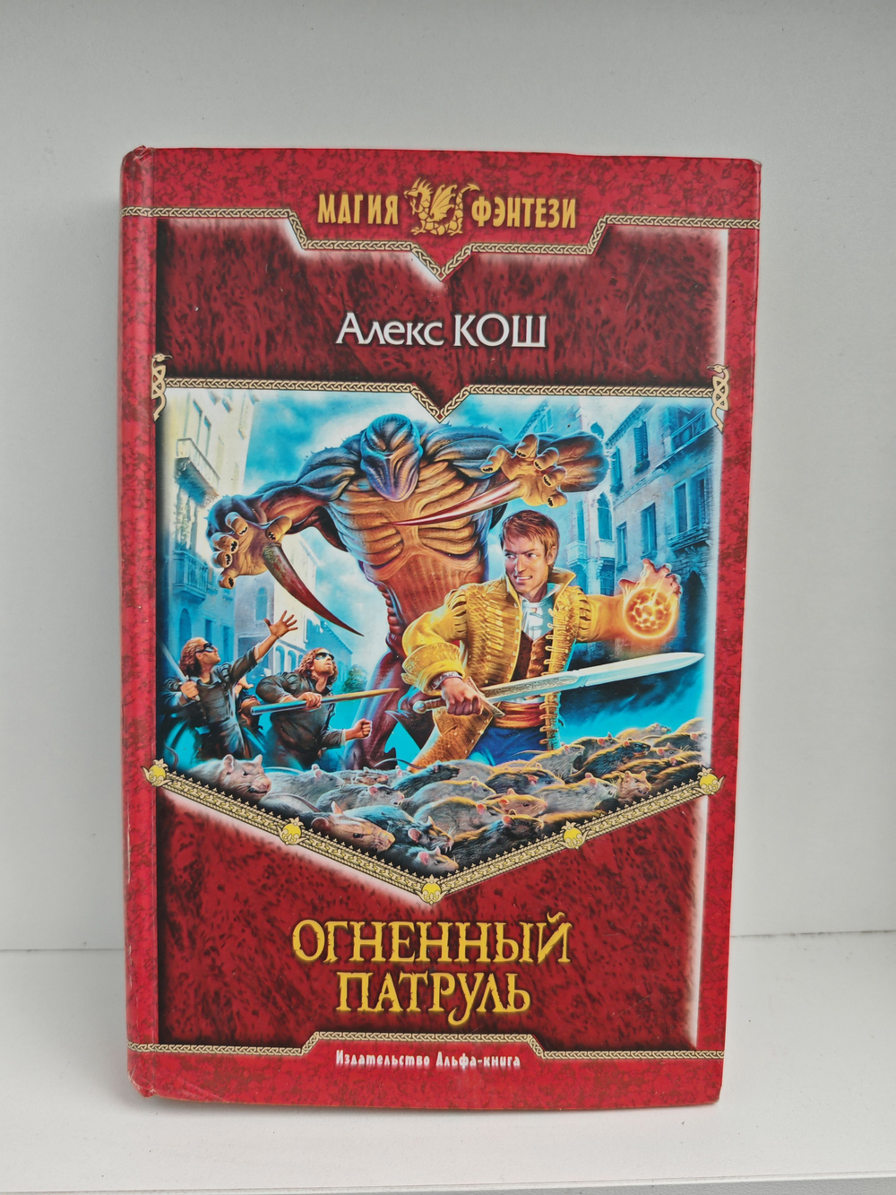 Огненный Патруль