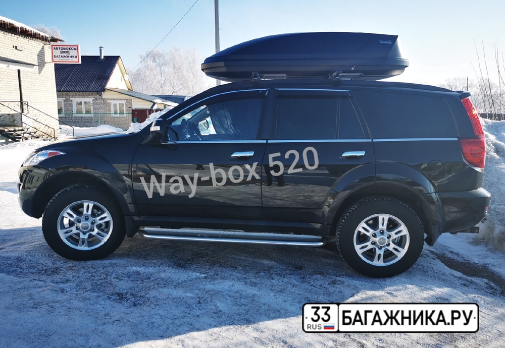 Автобокс Way-box 520 литров на Great Wall Hover