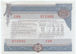 Облигация 25 рублей 1982 год. Серия № 200175. VF-XF