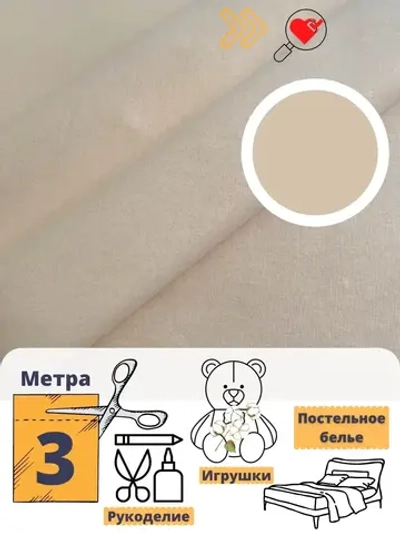 Однотонная ткань