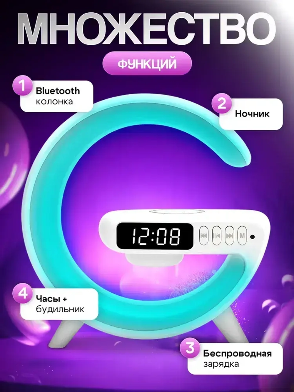 Блютуз колонка ночник с беспроводной зарядкой и подсветкой