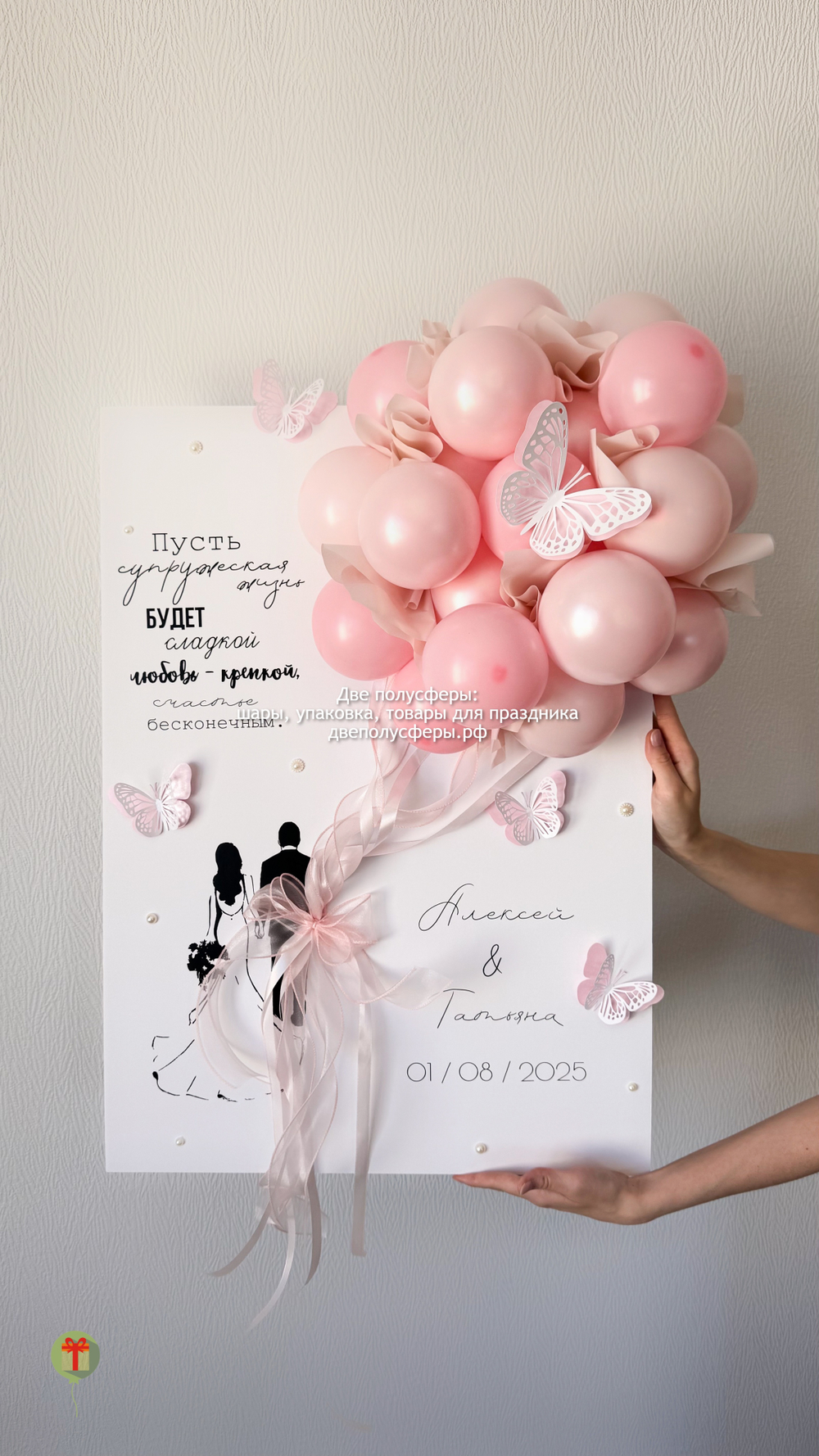 Открытка с шарами Свадебная пара в розовой гамме