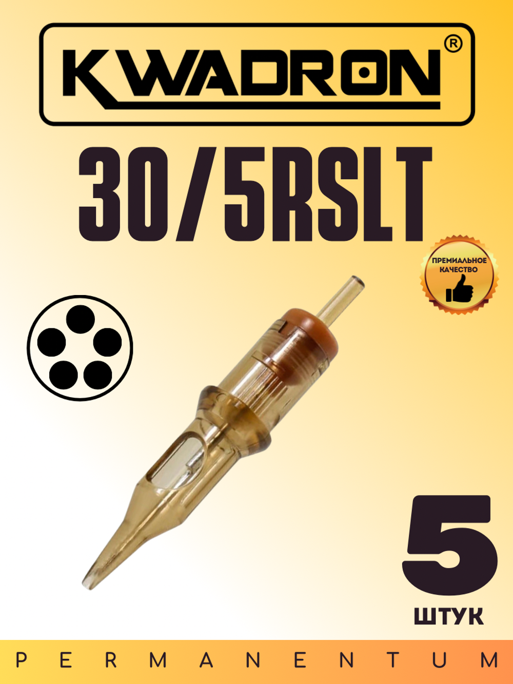 Картридж для татуажа "KWADRON Round Liner 30/5RSLT" блистер 5 шт.