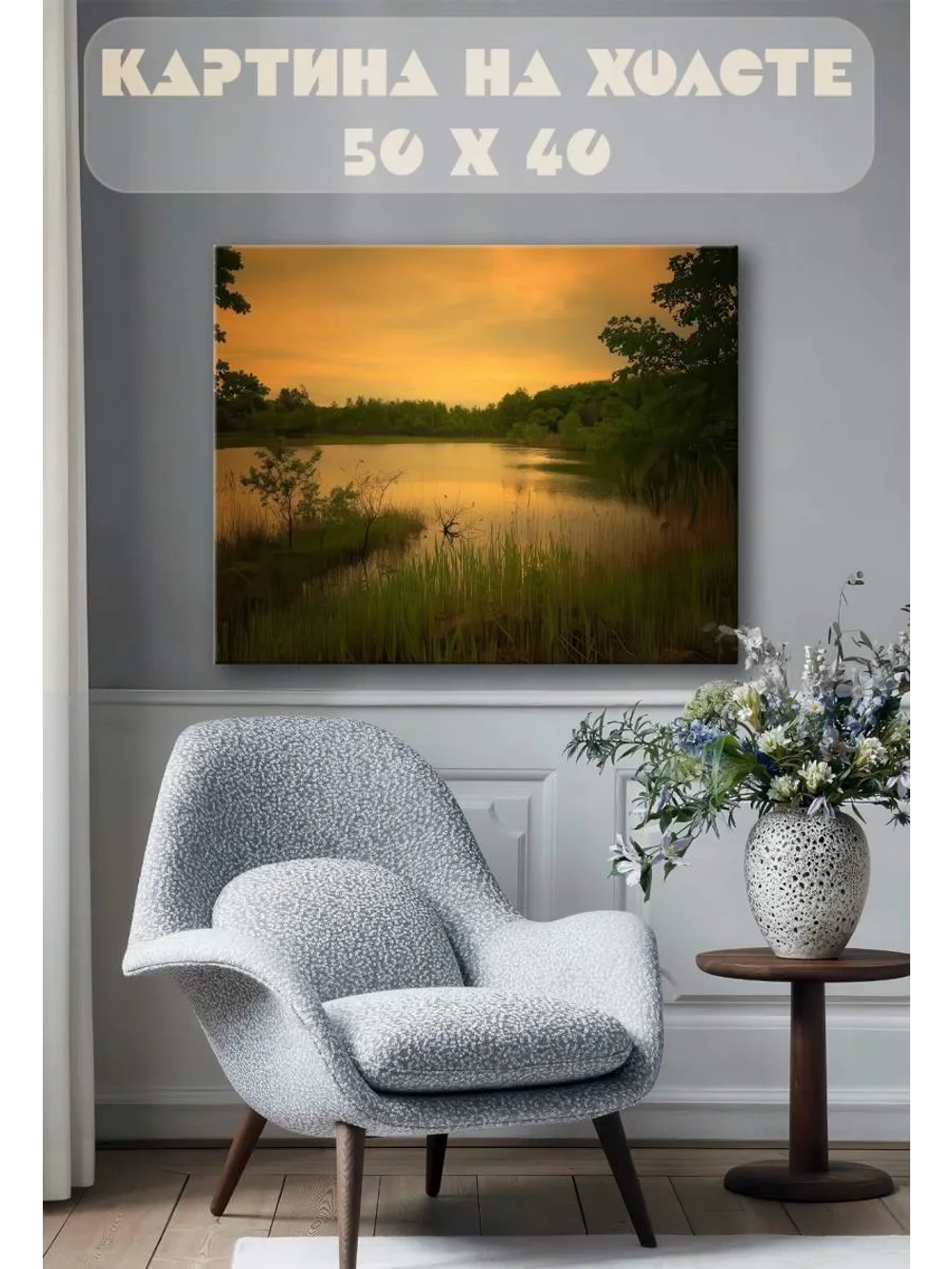 Картина на стену 40 X 50 Пруд