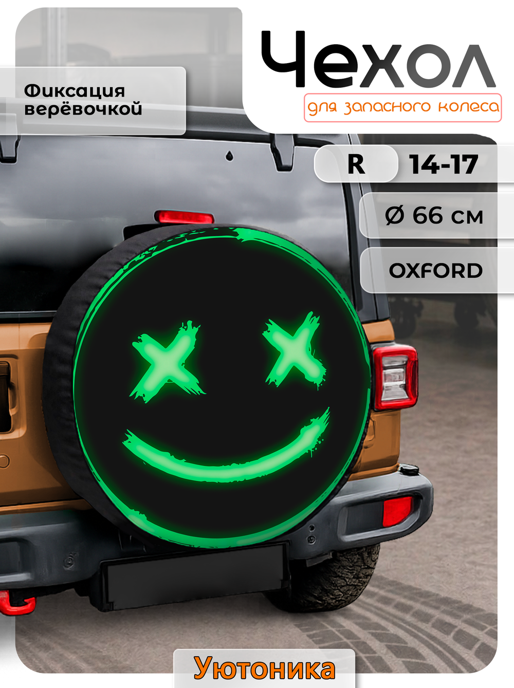 Чехлы для запасного колеса с рисунком R14-17