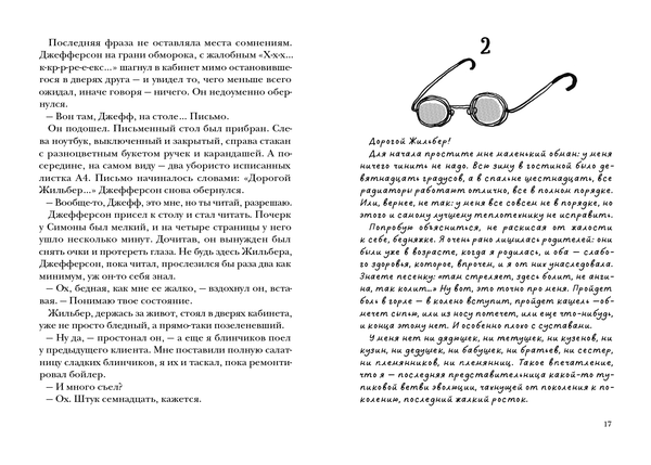 Джефферсон не сдается