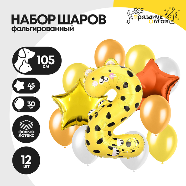 Набор шаров "Цифра 2" леопард, фольгированный, 12шт.