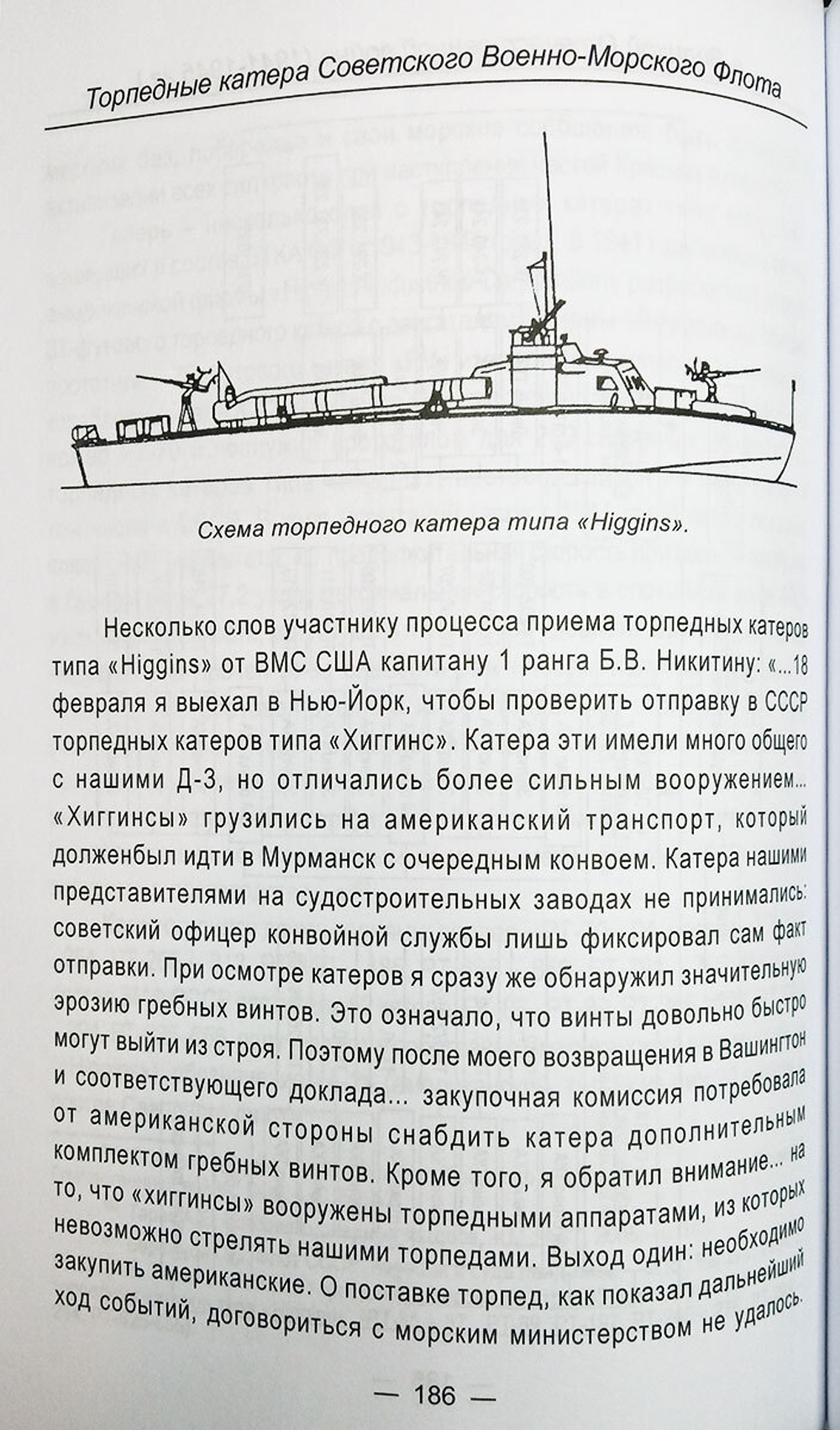 Торпедные катера Советского Военно-Морского Флота в Великой Отечественной войне (1941-1945 гг.)
