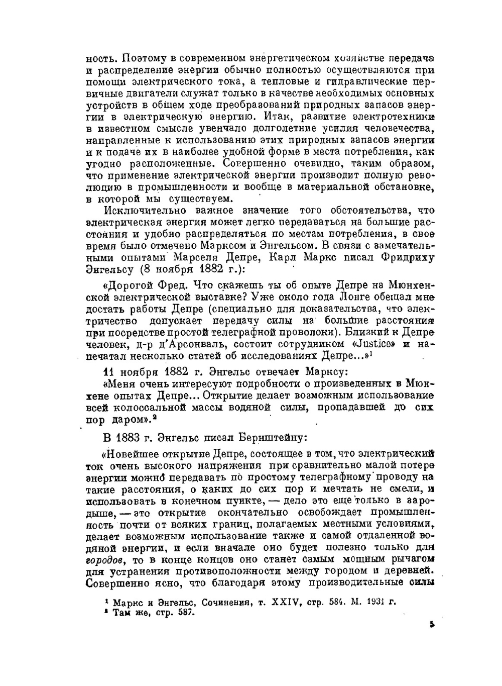 Электрическая энергия | В. Ф. Миткевич