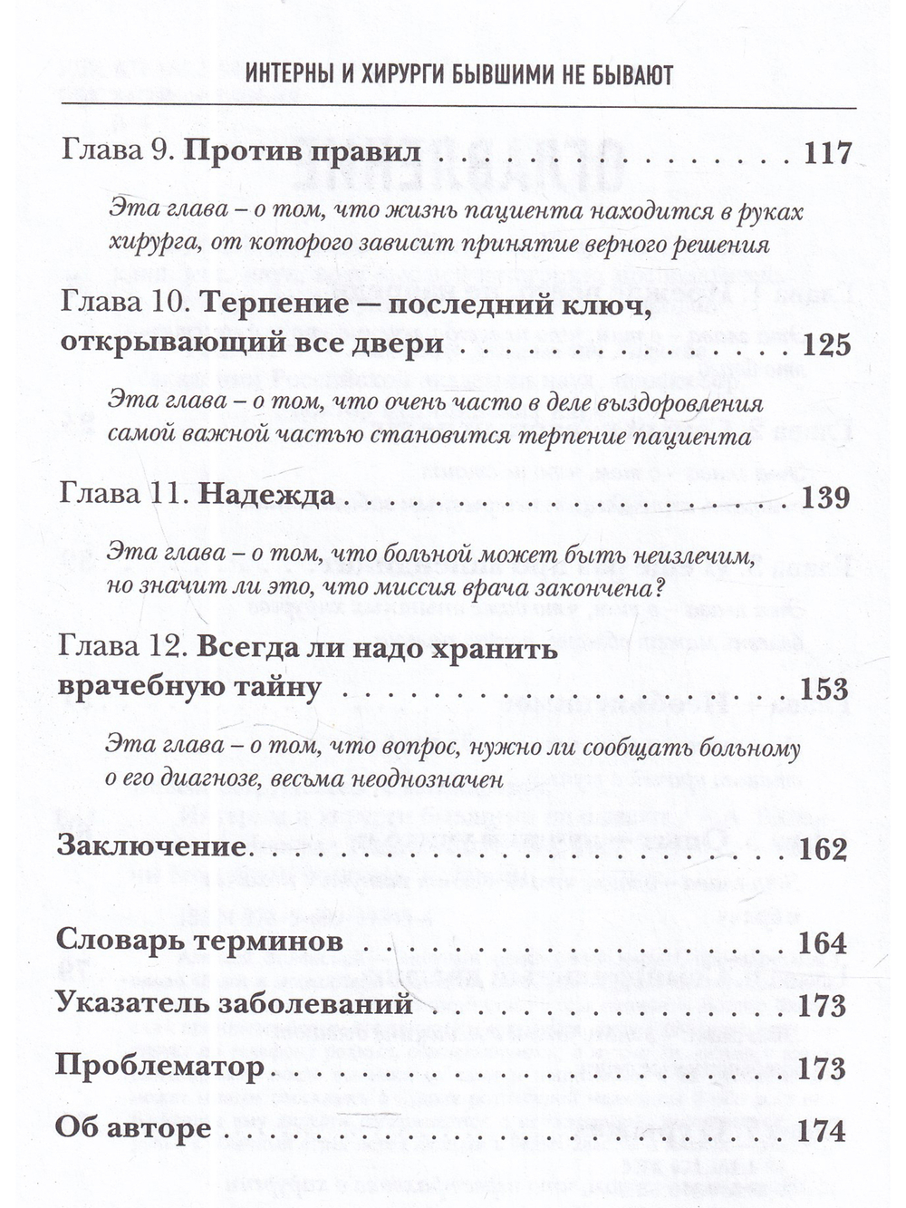 ИНТЕРНЫ и ХИРУРГИ бывшими не бывают