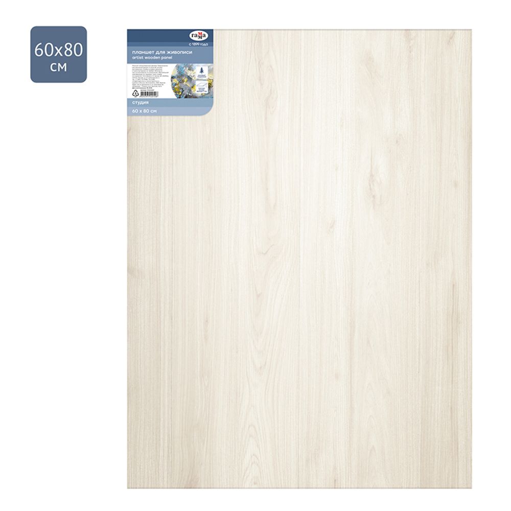 Планшет фанера 60*80см Гамма "Студия", негрунтованный