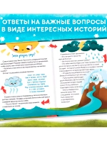 Книга Энциклопедия в сказках Чудеса нашей планеты