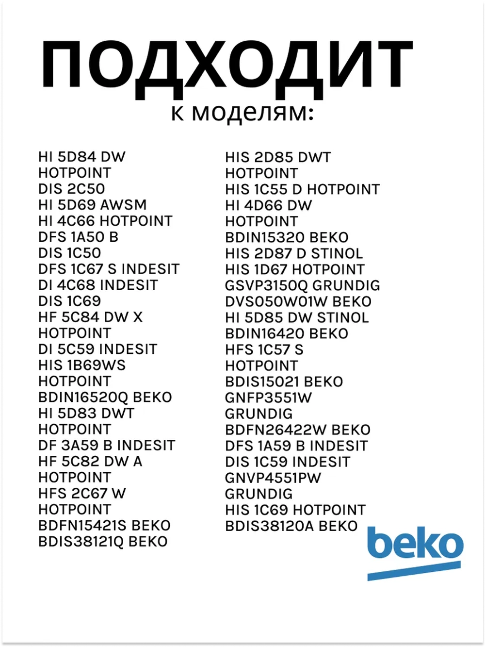 Датчик протока-КРЫЛЬЧАТКА 1760900400 Beko (1760900100)