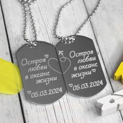 Парные стальные жетоны для двоих с гравировкой на заказ