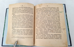 "История черноморской торговли в средних веках". Изданная Василием Шостаком (сочинение г. Ф. де ла Примоде). 1850г. - антикварное издание