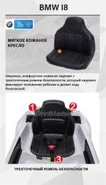 Детский электромобиль "BMW i8" 6V, голубой