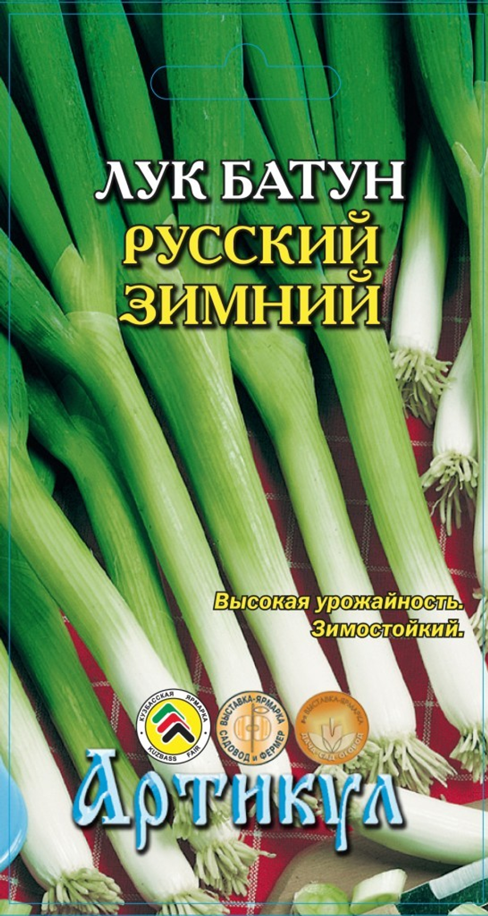 Семена Лук батун Русский зимний 0,5г