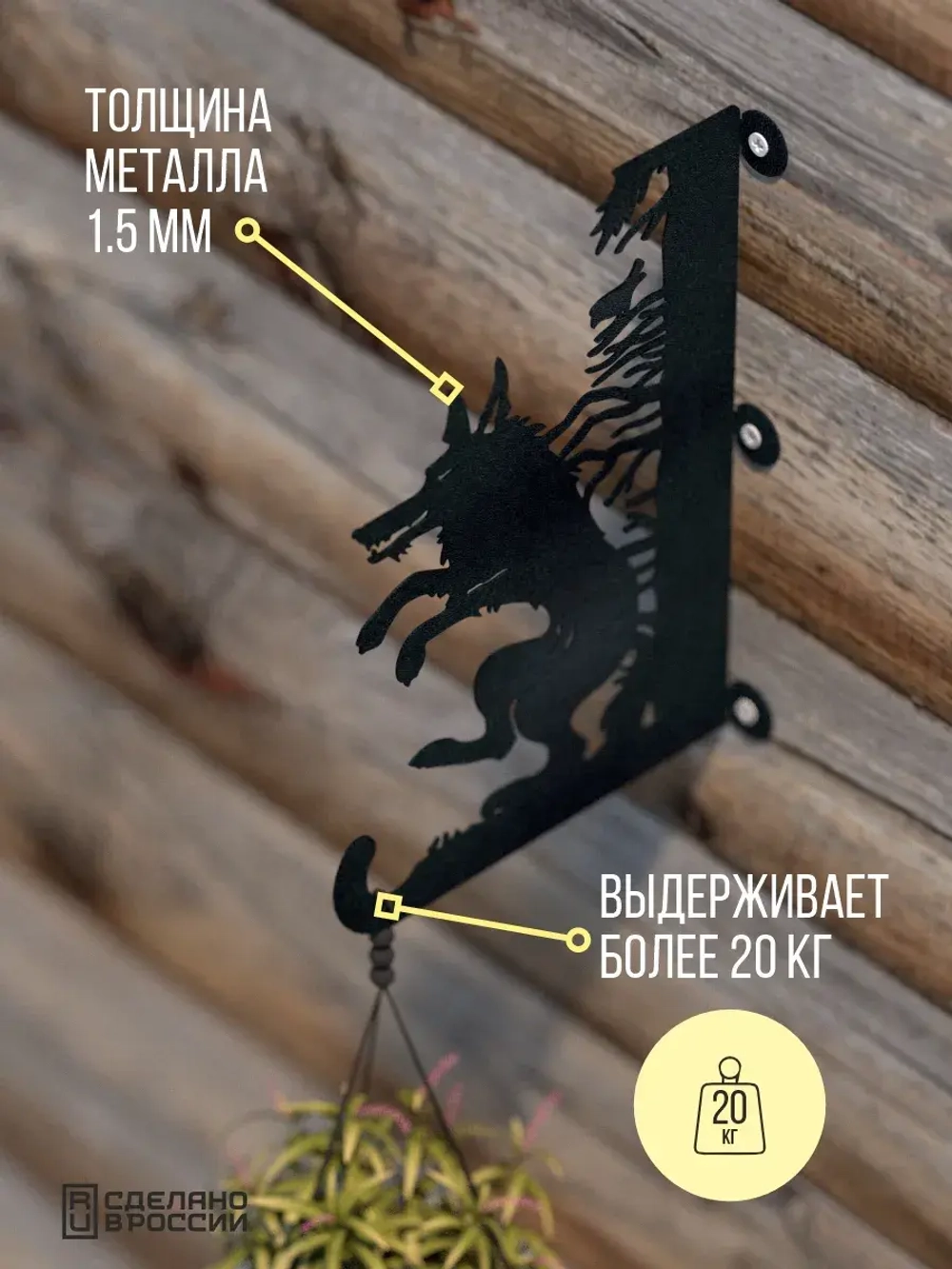 Кронштейны для кашпо Красная шапочка и Волк 2 шт черный