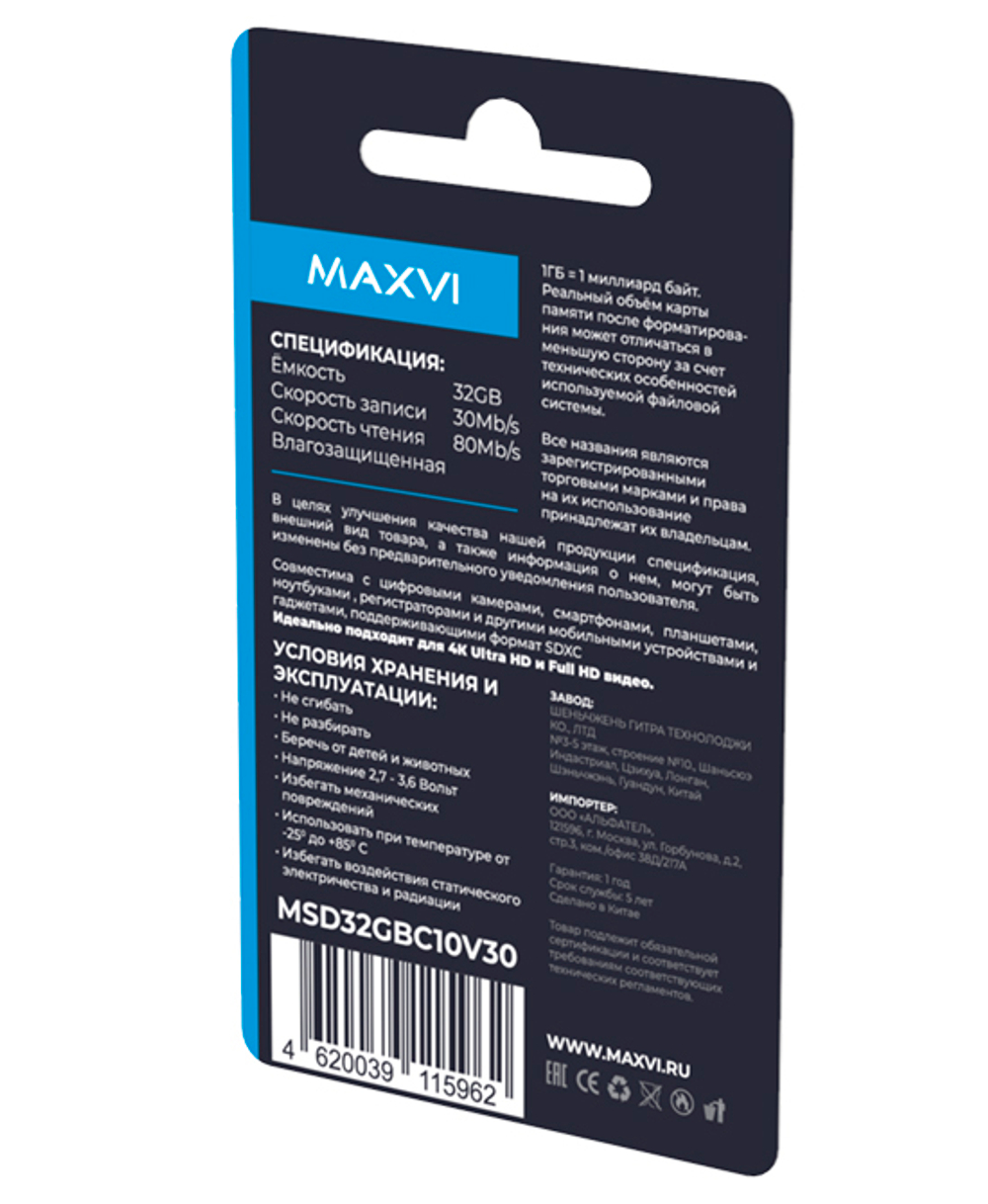 Карта памяти Maxvi microSDXC 32GB, class 10, UHS-I (3), V30 (MSD32GBC10V30)