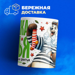 Кружка, с 23 февраля, 330мл, 1шт