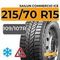 Sailun Commercio Ice 215/70 R15C 109/107R шип.