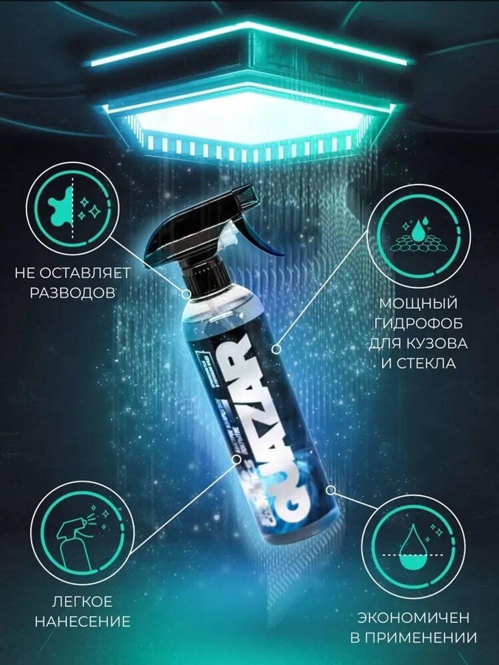 Space Cosmetics Быстрое кварцевое покрытие Quazar 500 мл 2 шт