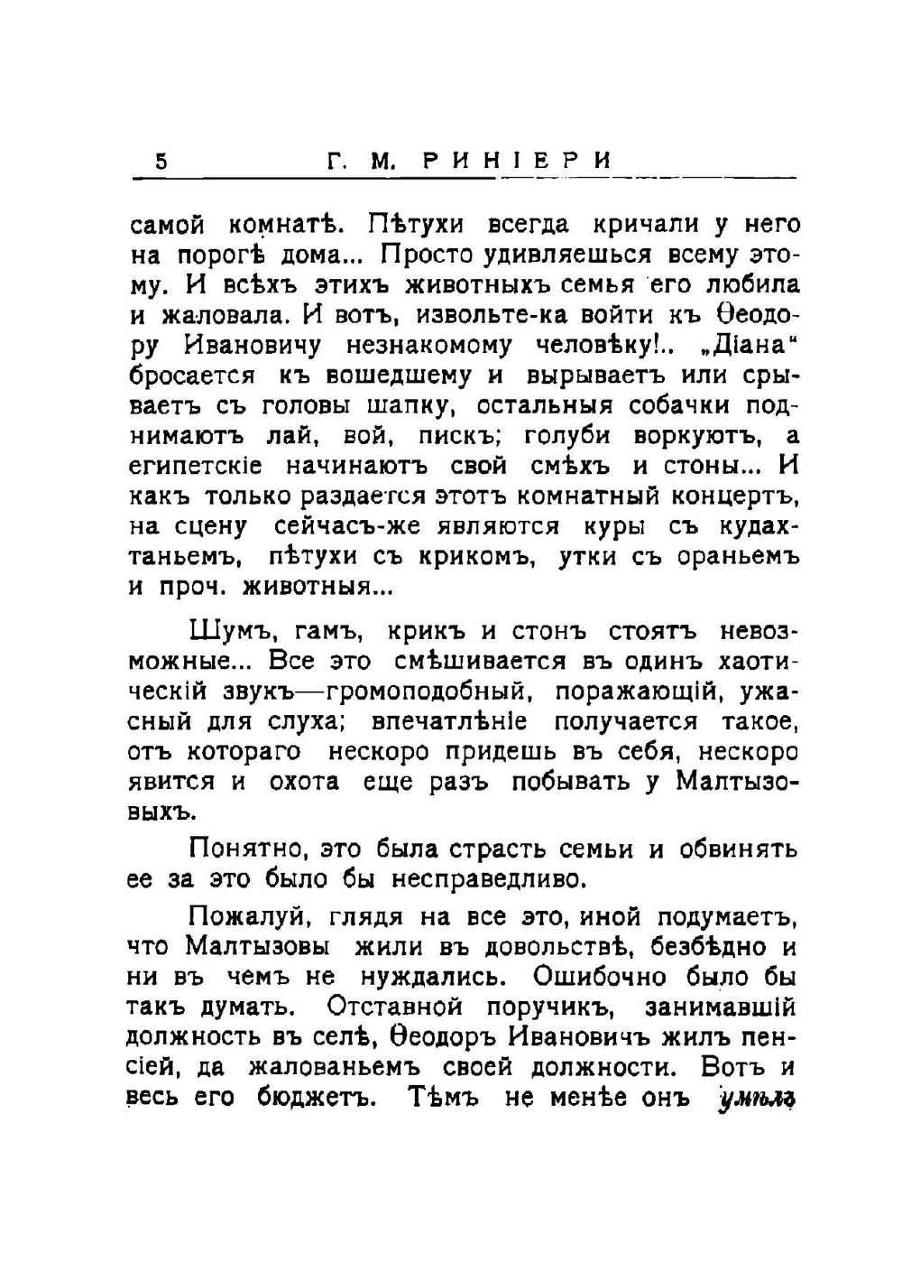 Охотничьи очерки, рассказы и стихотворения | Риниери Г.М.