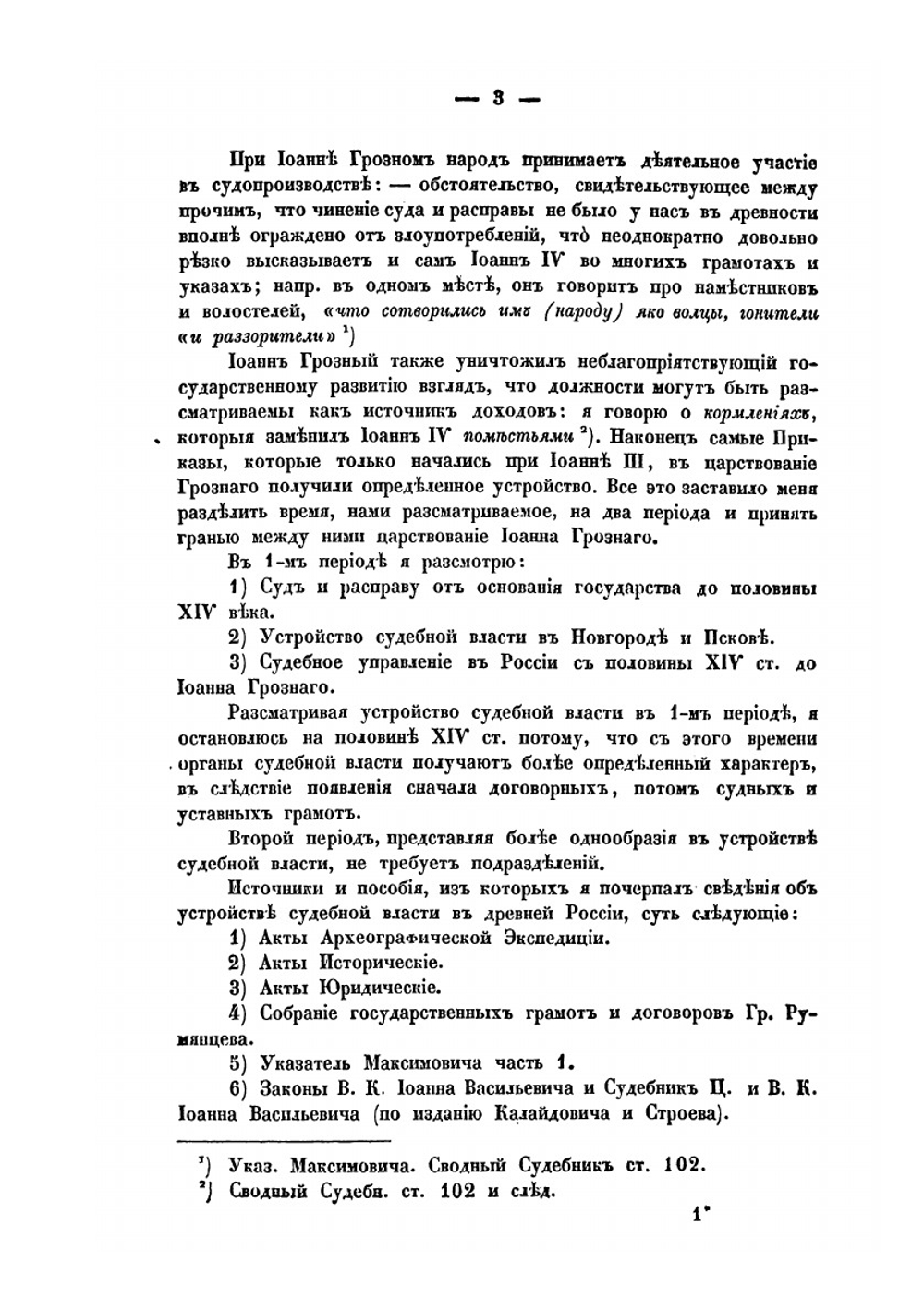 Юридический сборник | Д.И. Мейер