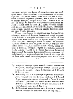 Историческое, географическое и экономическое описание Воронежской губернии | Е. Болховитинов