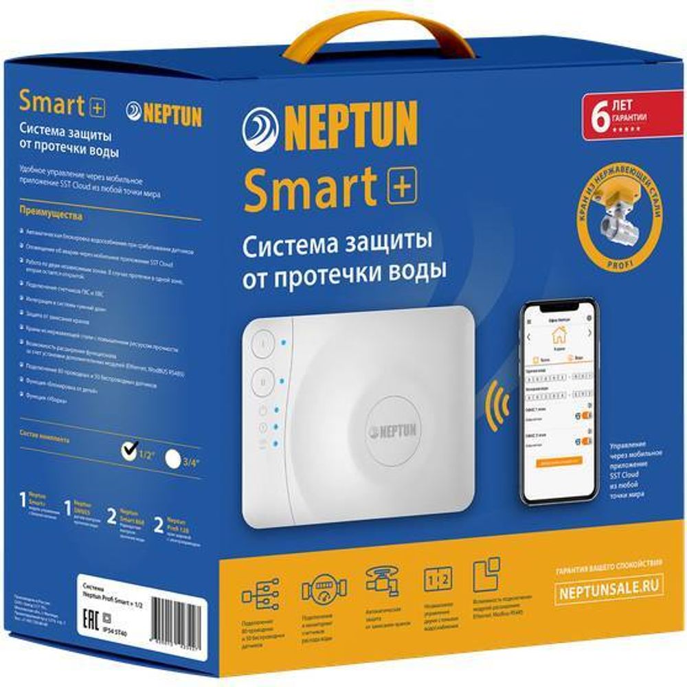 Система Neptun PROFI Smart+ 1/2