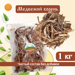 Медвежий корень Алтайский (Копеечник чайный/Красный корень).