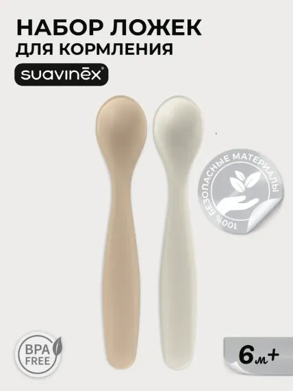 Ложечка Suavinex 2 шт.
