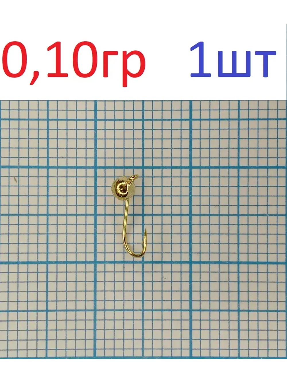 Мормышка вольфрамовая Шар с ушком