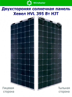 Солнечная панель (батарея) HEVEL (Хевел) HVL 395 Вт ( 24V / Mono / HJT / двухсторонняя)