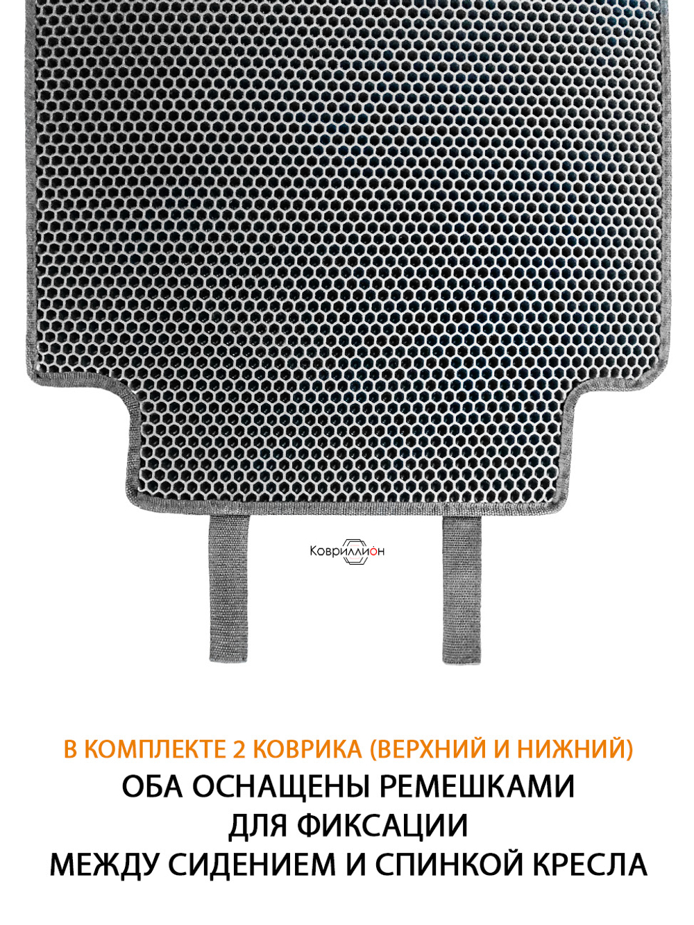 Коврик-Накидка под детское Автокресло