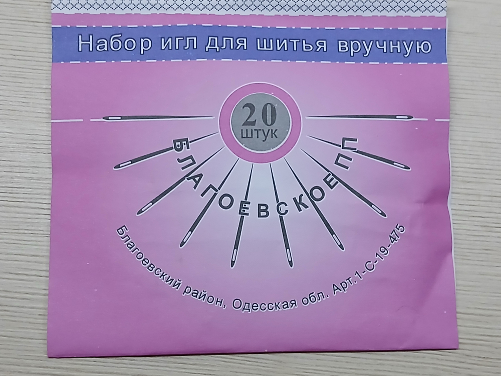 Иглы набор "Турист"