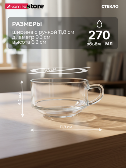 Набор чашек 6 шт. 270 мл., гладкое бесцветное стекло