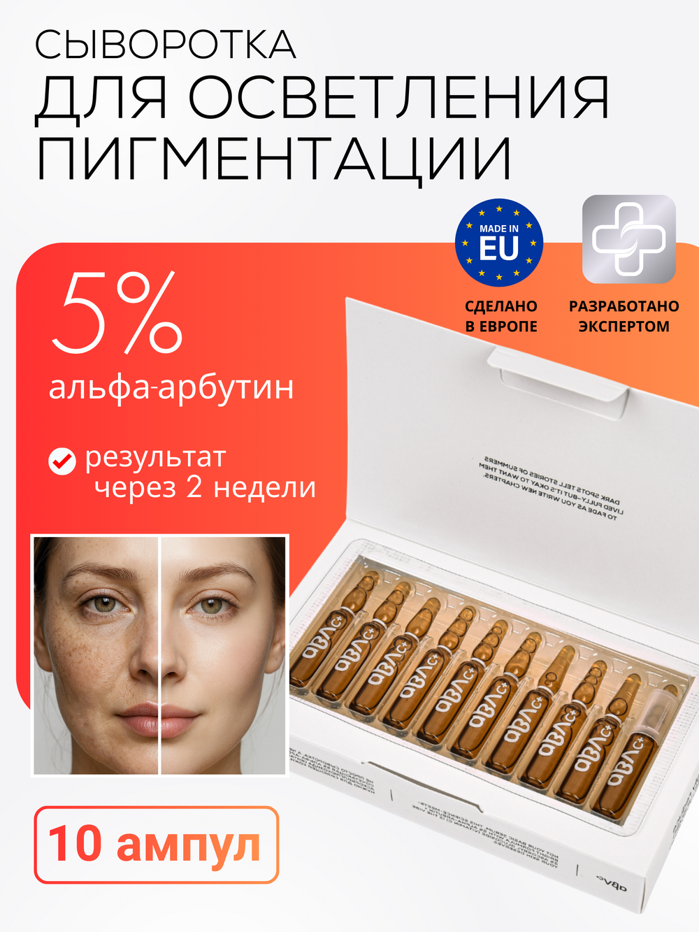 СЫВОРОТКА ОТ ГИПЕРПИГМЕНТАЦИИ