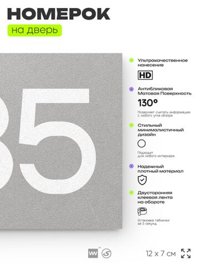Номер на дверь 935, табличка на дверь для офиса, квартиры, кабинета, аудитории, склада, серая 120х70 мм, Айдентика Технолоджи