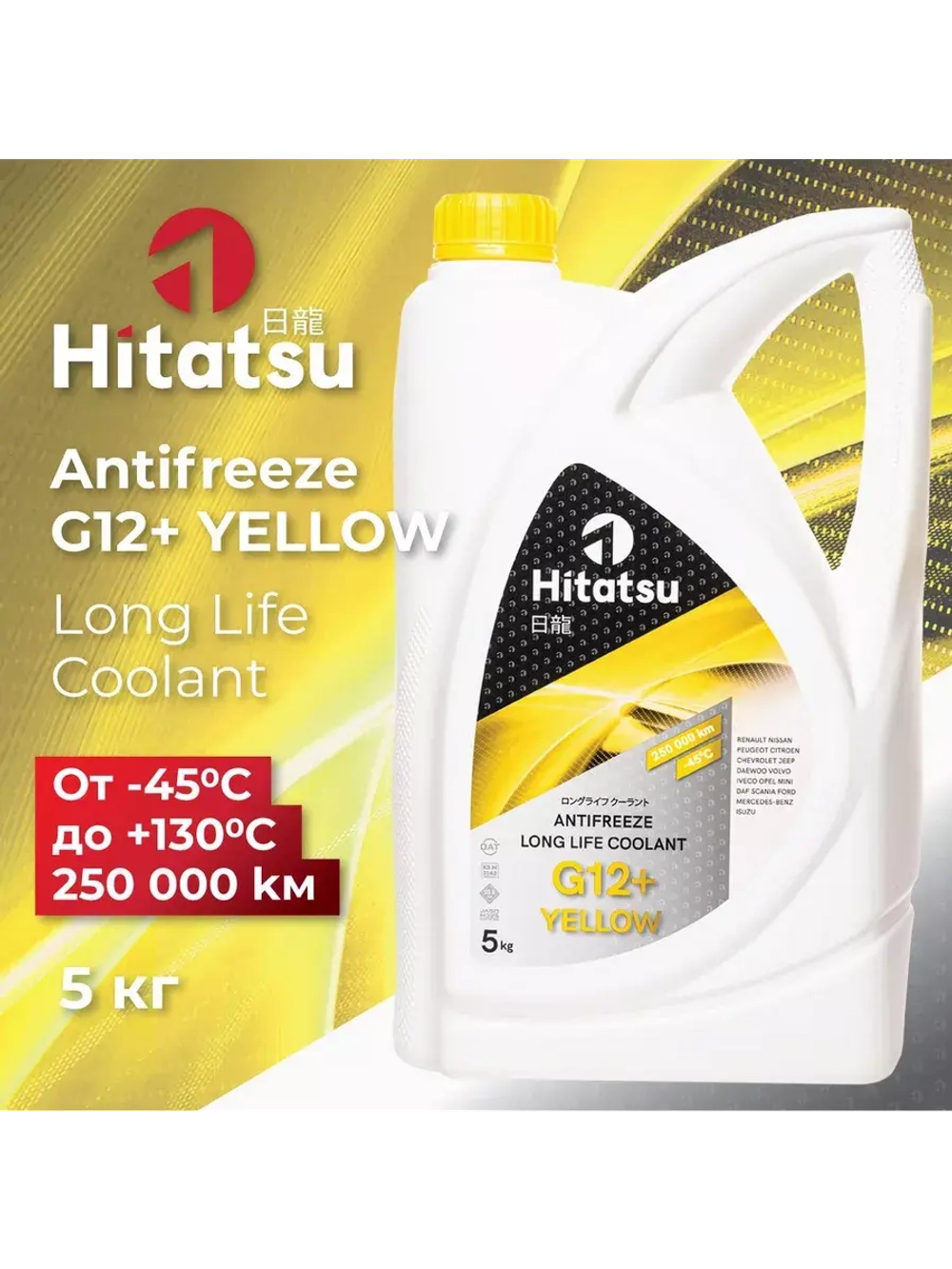Антифриз Hitatsu G12+ Long Life Coolant, -45C, желтый, 5кг
